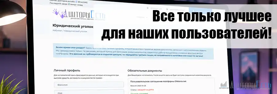 Права на озвучку - оформить будет легко!