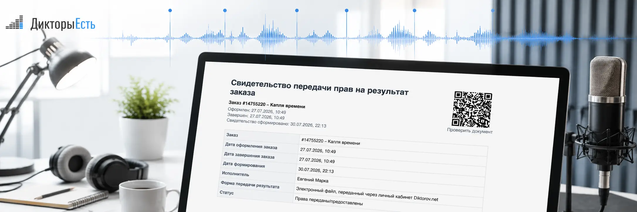 Передача прав на начитку