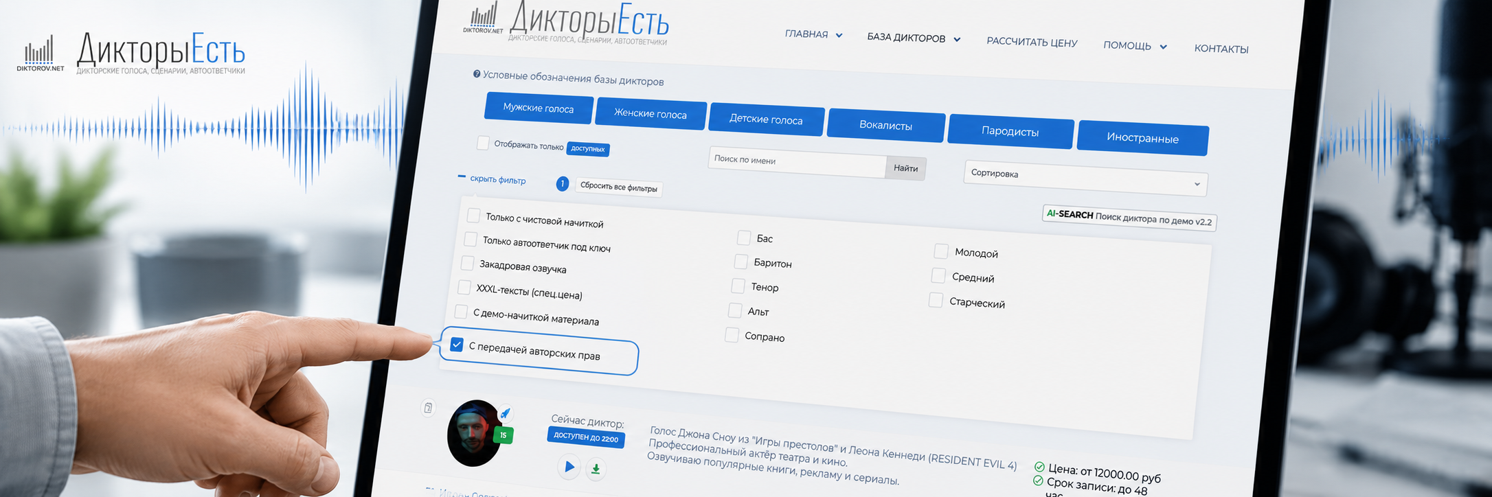 Дикторы с передачей прав на озвучку
