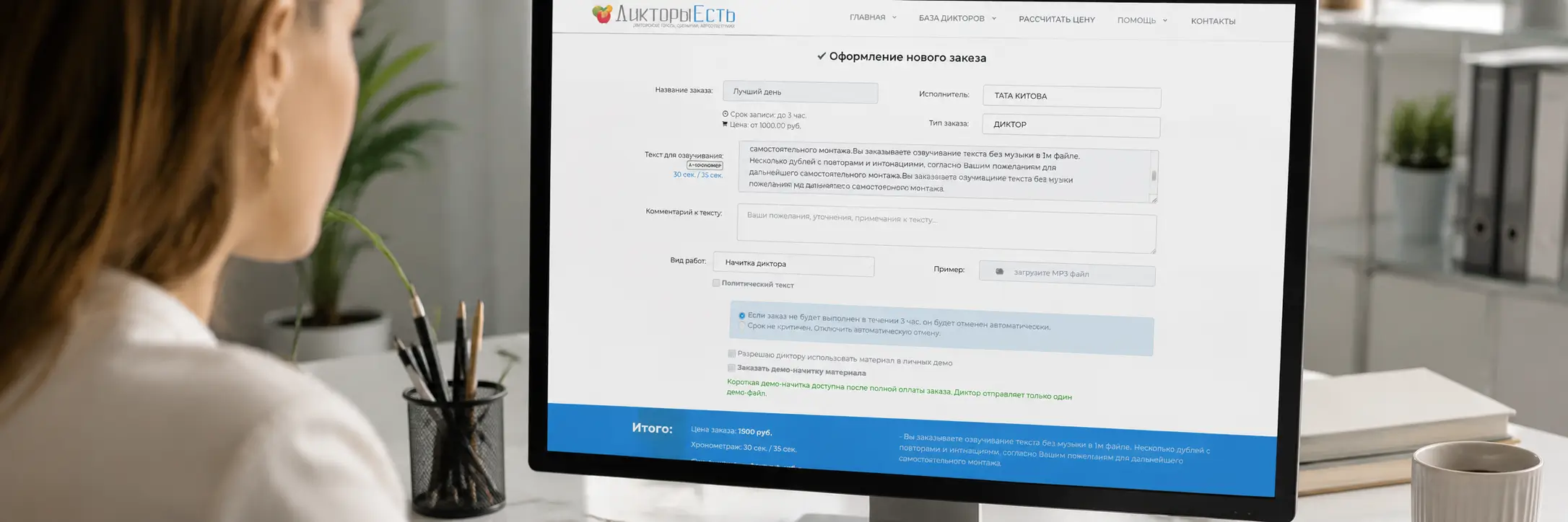 Форма заказа озвучки онлайн