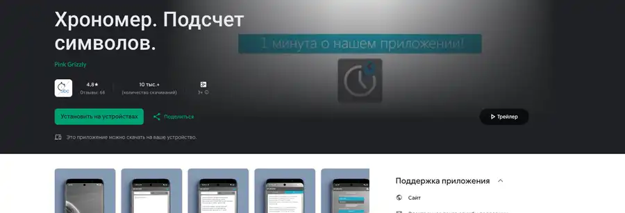 Хрономер для Андроид в Google Play