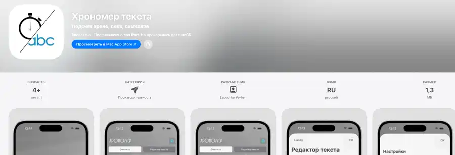 Хрономер для iPhone и iPad в App Store