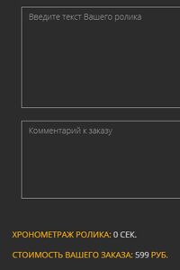 Запись аудиоролика - шаг 4