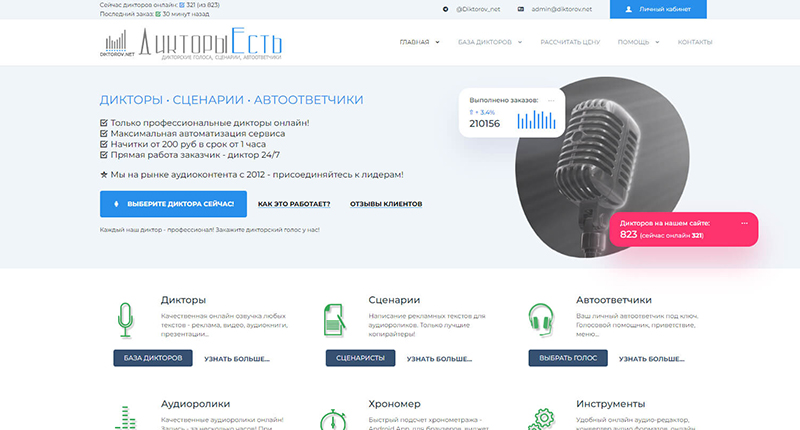 Диктор онлайн 24/7 - Профессиональный голос диктора для озвучки текста и  видео и автоответчка