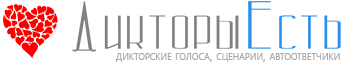 Дикторы Есть - Здесь все дикторы онлайн!