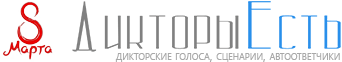 Дикторы Есть - Здесь все дикторы онлайн!