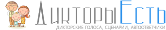 Дикторы Есть - Здесь все дикторы онлайн!
