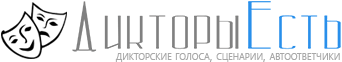 Дикторы Есть - Здесь все дикторы онлайн!